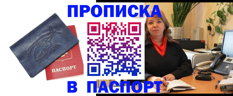 прописка штамп в Шатуре